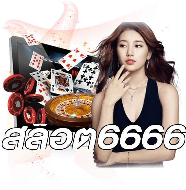 สล็อต6666